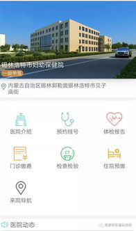 錫林浩特互聯(lián)網(wǎng)醫(yī)院正式上線 數(shù)據(jù)賦能，讓患者就醫(yī)少跑腿